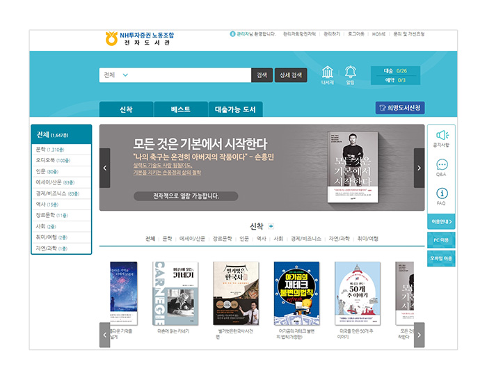 NH투자증권노동조합 전자도서관 메인 페이지