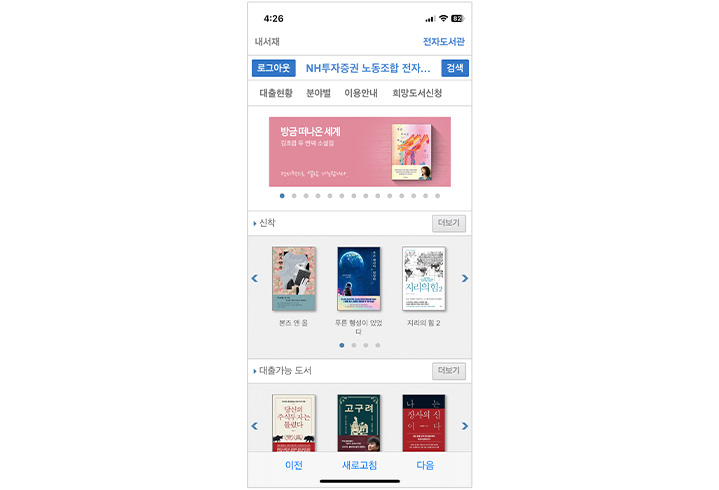 4. 도서관에서 보유한 전자책을 무료로 이용할 수 있습니다.